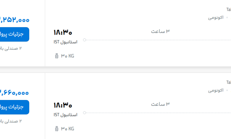 قیمت پرواز تهران - استانبول، امروز دوشنبه ۲ شهریور ۱۴۰۵