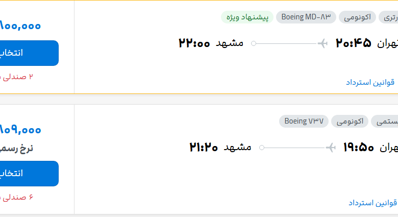 قیمت پرواز تهران - مشهد، امروز پنجشنبه ۱۵ مرداد ۱۴۰۵