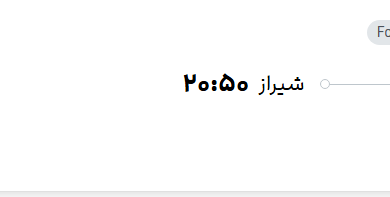 قیمت پرواز تهران - شیراز، امروز پنجشنبه ۲۹ مرداد ۱۴۰۵