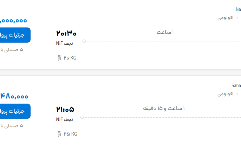 قیمت پرواز تهران - نجف، امروز شنبه ۳۱ مرداد ۱۴۰۵