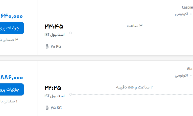 قیمت پرواز تهران - استانبول، امروز شنبه ۱۰ مرداد ۱۴۰۵