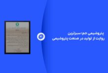 پتروشیمی جم؛ سبزترین روایت از تولید در صنعت پتروشیمی
