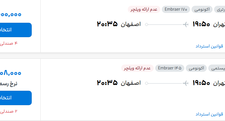 قیمت پرواز تهران - اصفهان، امروز دوشنبه ۳۰ شهریور ۱۴۰۵