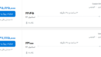 قیمت پرواز تهران - استانبول، امروز پنجشنبه ۱۲ شهریور ۱۴۰۵