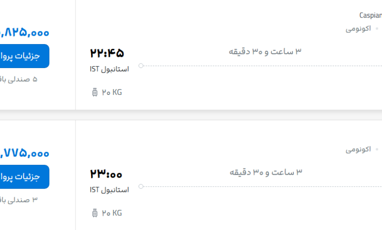 قیمت پرواز تهران - استانبول، امروز پنجشنبه ۱۲ شهریور ۱۴۰۵