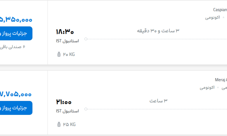 قیمت پرواز تهران - استانبول، امروز چهارشنبه ۱۸ شهریور ۱۴۰۵