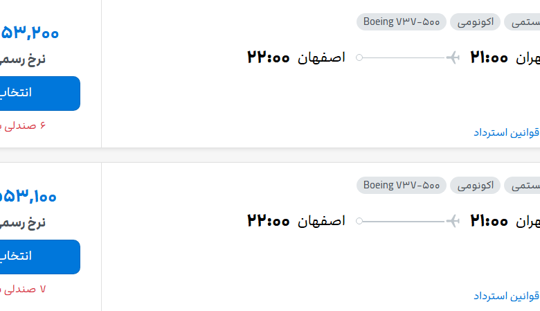 قیمت پرواز تهران - اصفهان، امروز چهارشنبه ۱۱ شهریور ۱۴۰۵
