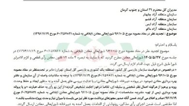 توقف اعمال سلیقه در صدور مجوزهای معدنی