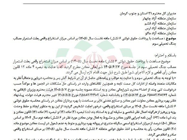 صنعت و معدن ,