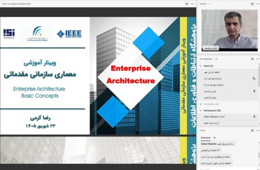دوره آموزشی «معماری سازمانی مقدماتی فشرده» در پژوهشگاه ارتباطات و فناوری اطلاعات برگزار شد