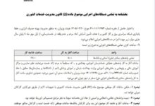 ابلاغ ساعات کاری جدید دستگاه‌های اجرایی از اول مهر تا پایان سال/ فعالیت از ۸ تا ۱۳