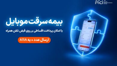 خرید اقساطی بیمه موبایل روی قبض همراه اول با «همراه بیمه»