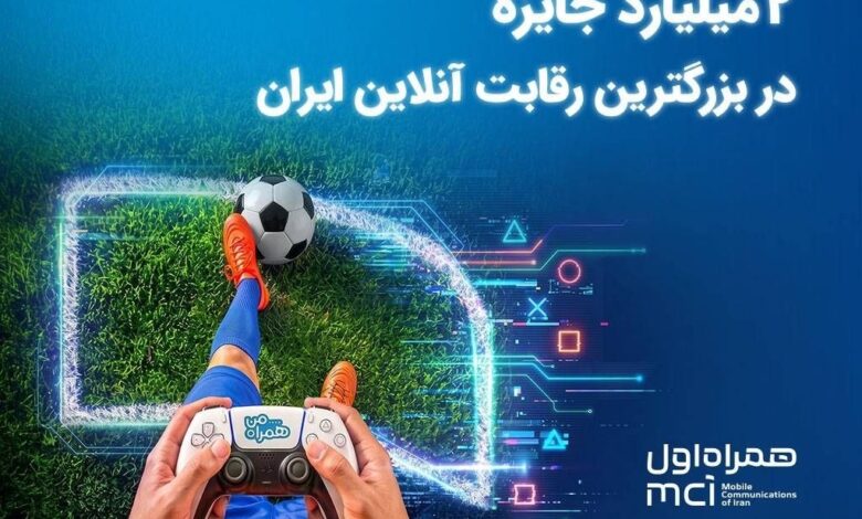 ۲ میلیارد تومان جایزه در بزرگ‌ترین رقابت گیم ایران