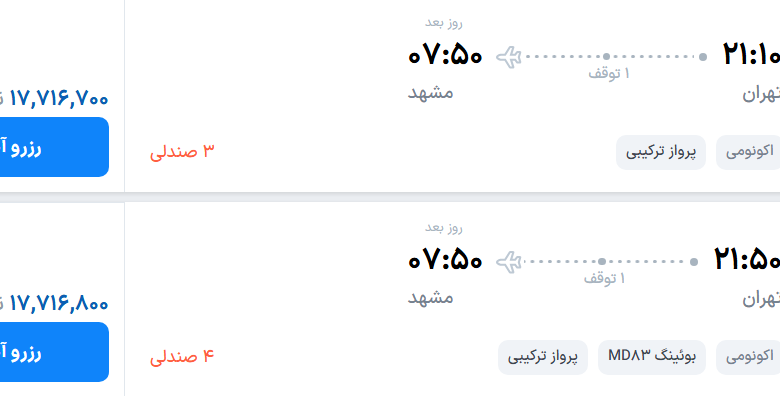 قیمت پرواز تهران - مشهد، امروز چهارشنبه ۱۸ شهریور ۱۴۰۵
