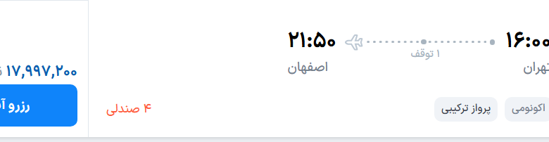 قیمت پرواز تهران - اصفهان، امروز دوشنبه ۶ مهر ۱۴۰۵
