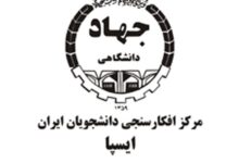 نتایج نظرسنجی ایسپا درباره انرژی: ۶۶ درصد مردم نگران کمبود سوخت هستند - هشت صبح