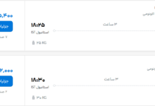 قیمت پرواز تهران - استانبول، امروز سه‌شنبه ۱۰ شهریور ۱۴۰۵