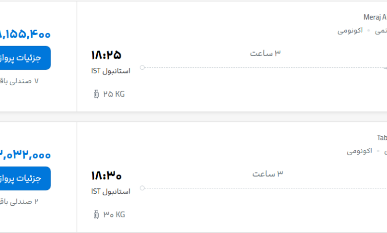 قیمت پرواز تهران - استانبول، امروز سهشنبه ۱۰ شهریور ۱۴۰۵