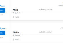قیمت پرواز تهران - استانبول، امروز سه‌شنبه ۱۷ شهریور ۱۴۰۵