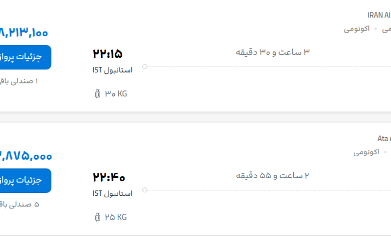قیمت پرواز تهران - استانبول، امروز سه‌شنبه ۱۷ شهریور ۱۴۰۵
