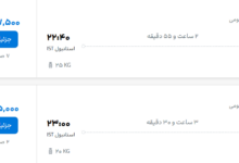 قیمت پرواز تهران - استانبول، امروز پنجشنبه ۱۹ شهریور ۱۴۰۵