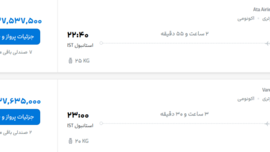 قیمت پرواز تهران - استانبول، امروز پنجشنبه ۱۹ شهریور ۱۴۰۵