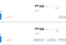 قیمت پرواز تهران - شیراز، امروز دوشنبه ۶ مهر ۱۴۰۵