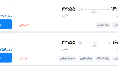 قیمت پرواز تهران - شیراز، امروز دوشنبه ۶ مهر ۱۴۰۵