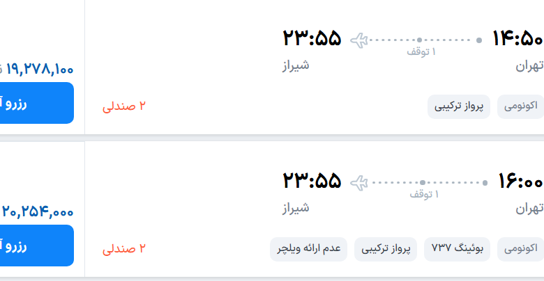 قیمت پرواز تهران - شیراز، امروز دوشنبه ۶ مهر ۱۴۰۵