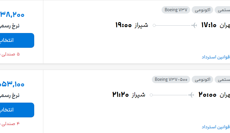 قیمت پرواز تهران - شیراز، امروز شنبه ۴ مهر ۱۴۰۵