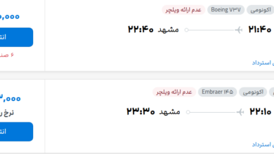 قیمت پرواز تهران - مشهد، امروز پنجشنبه ۲۶ شهریور ۱۴۰۵