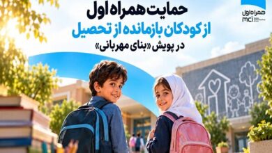 حمایت همراه اول از کودکان بازمانده از تحصیل در پویش «بنای مهربانی»