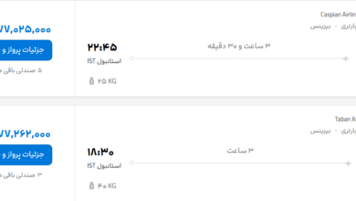 قیمت پرواز تهران - استانبول، امروز یکشنبه ۲۲ شهریور ۱۴۰۵