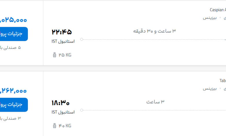 قیمت پرواز تهران - استانبول، امروز یکشنبه ۲۲ شهریور ۱۴۰۵