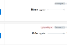 قیمت پرواز تهران - مشهد، امروز یکشنبه ۵ مهر ۱۴۰۵