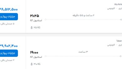 قیمت پرواز تهران - استانبول، امروز پنجشنبه ۲۶ شهریور ۱۴۰۵