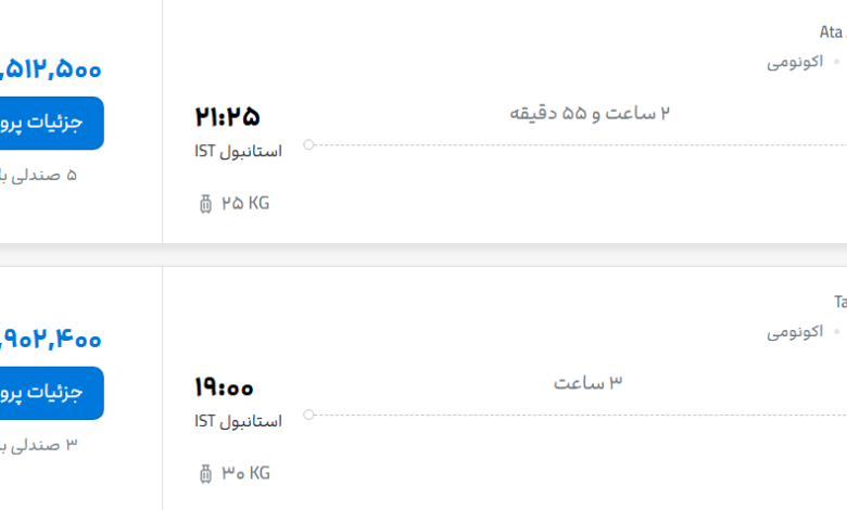 قیمت پرواز تهران - استانبول، امروز پنجشنبه ۲۶ شهریور ۱۴۰۵