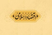 بازخوانی میراث علمی ایرج توتونچیان در تئوری پول و اقتصاد اسلامی - هشت صبح