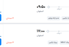 قیمت پرواز تهران - اصفهان، امروز یکشنبه ۱۵ شهریور ۱۴۰۵