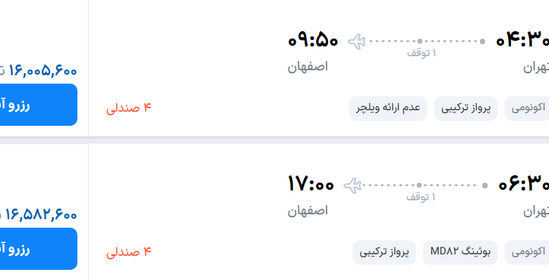 قیمت پرواز تهران - اصفهان، امروز یکشنبه ۱۵ شهریور ۱۴۰۵