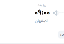 قیمت پرواز تهران - اصفهان، امروز شنبه ۱۴ شهریور ۱۴۰۵