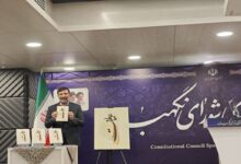 رونمایی از کتاب «عماد ملت»؛ روایت تاریخچه انتصاب اعضای شورای نگهبان - هشت صبح