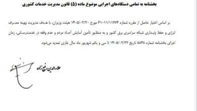 ساعت کاری ادارات تغییر نکرد؛ تمدید بخشنامه قبلی تا پایان شهریور