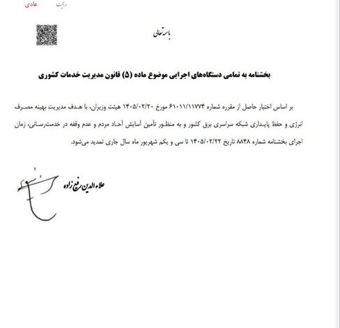 ساعت کاری ادارات تغییر نکرد؛ تمدید بخشنامه قبلی تا پایان شهریور