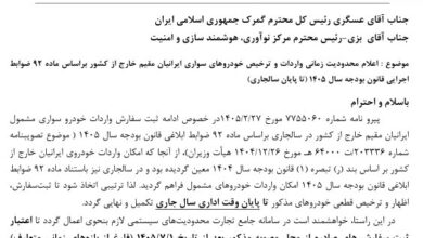 مهلت واردات خودرو برای ایرانیان خارج‌نشین تا پایان ۱۴۰۵