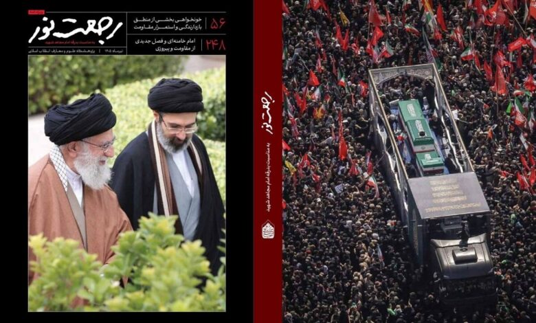 ویژه‌نامه رجعت نور با محوریت تشییع رهبر شهید انقلاب منتشر شد - هشت صبح