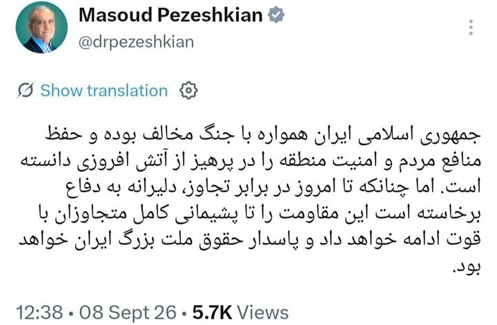 پاسخ پزشکیان به ترامپ:مقاومت را تا پشیمانی کامل متجاوزان ادامه میدهیم