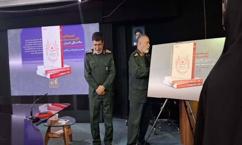 آیین رونمایی از کتاب «سخت ولی شیرین» برگزار شد - هشت صبح