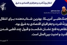 جنگ‌طلبی آمریکا بهترین شتاب دهنده برای انتقال وزنه قدرت به شرق بود