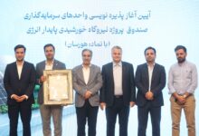 صندوق‌ پروژه هورسان؛مسیر جدید بورس انرژی برای سرمایه‌گذاری در صنعت برق - هشت صبح